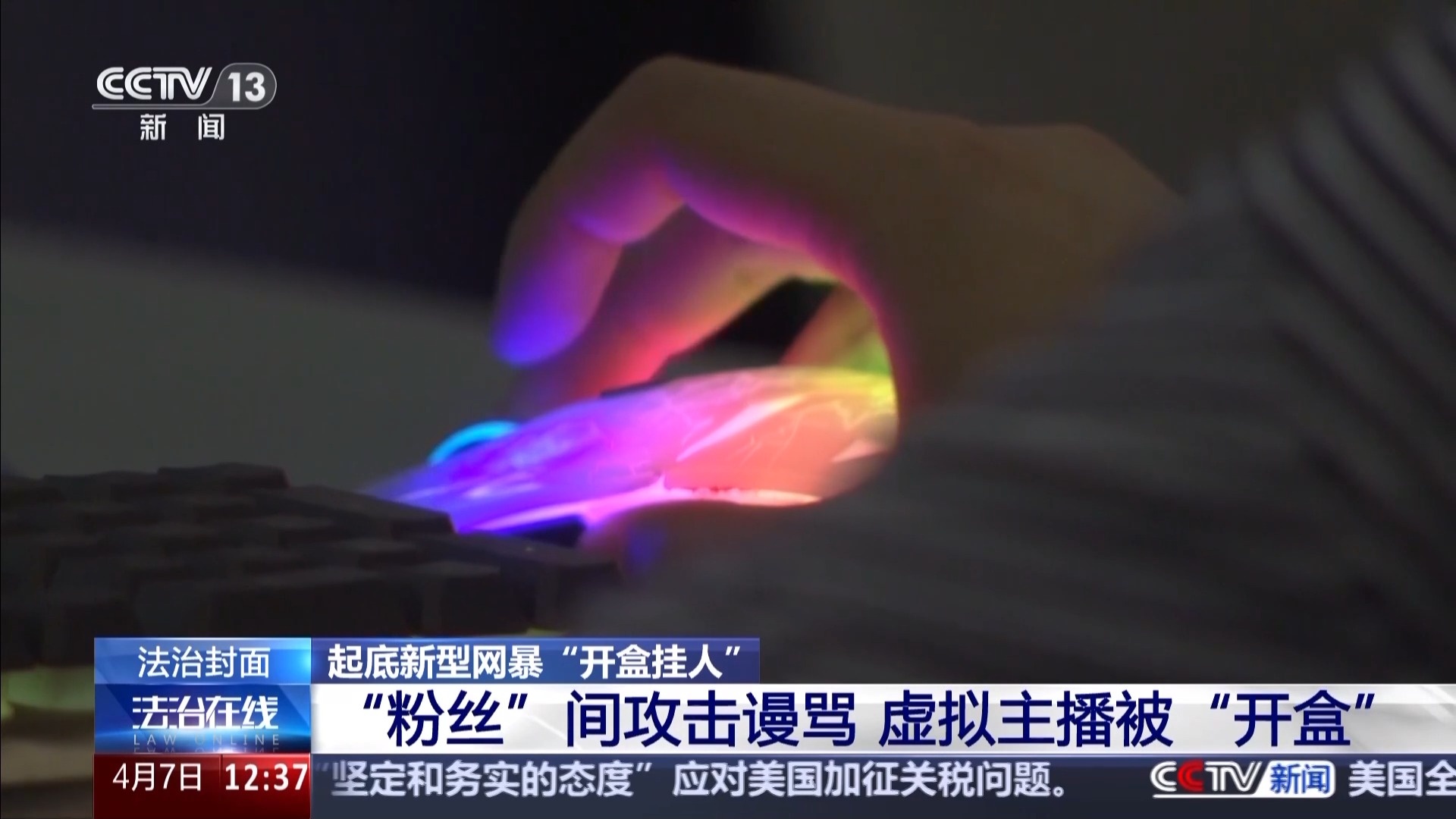 个人隐私被泄露 还波及到家人 起底新型网暴“开盒挂人”