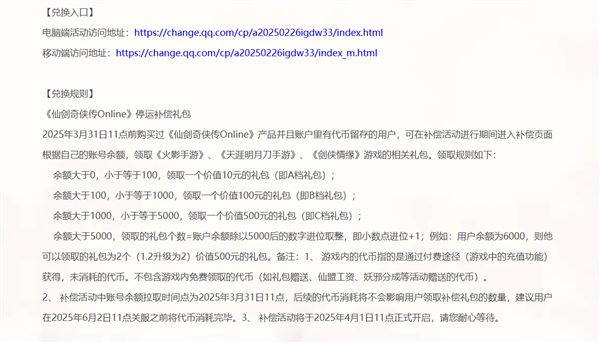 知名游戏突然宣布:停止运营!补偿方案公布!许多人的集体记忆