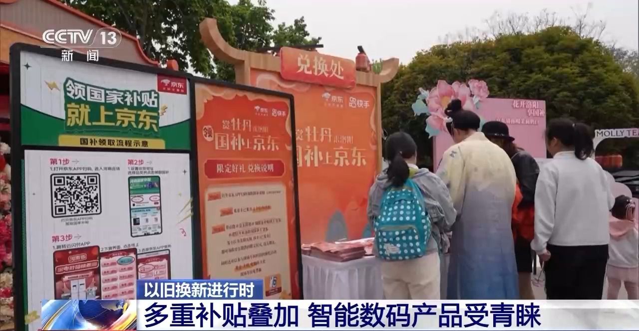 以旧换新多重补贴叠加!各地答卷来了