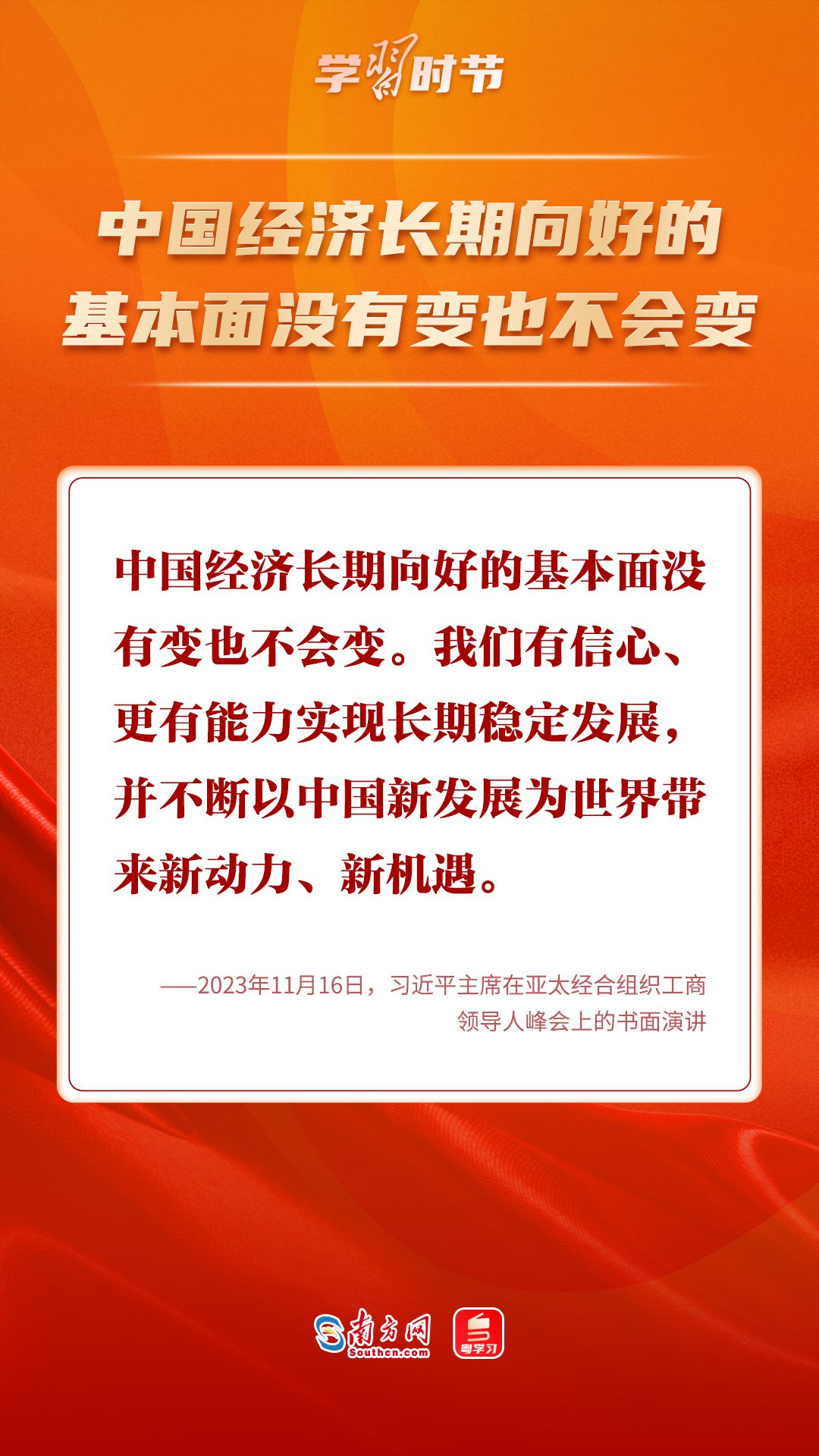 学习时节|“中国人民不惹事也不怕事”