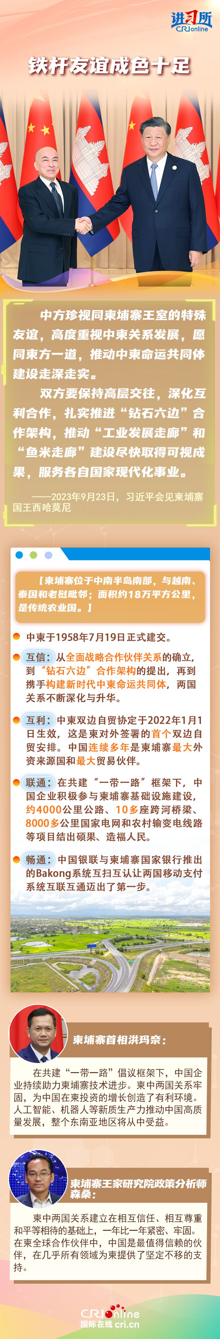 【讲习所·跟着习主席看世界】从亲诚惠容理念感悟习近平的邻里之道