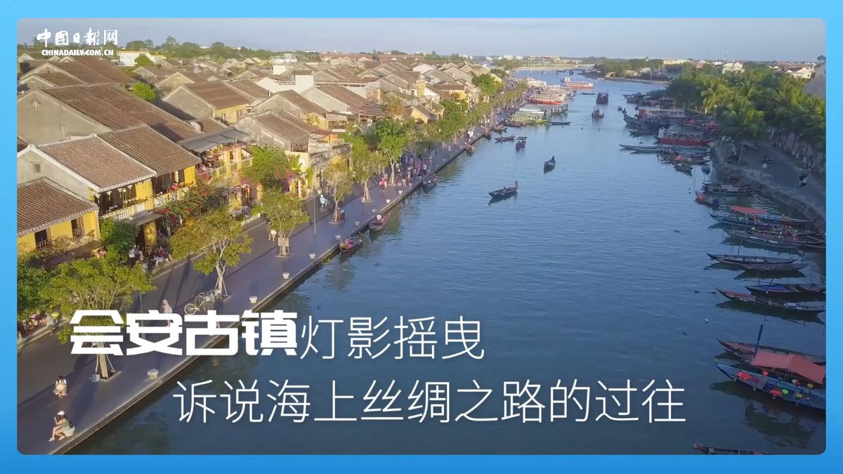 跟着习主席看世界 - 走进越南：与中国山水相连 同志加兄弟