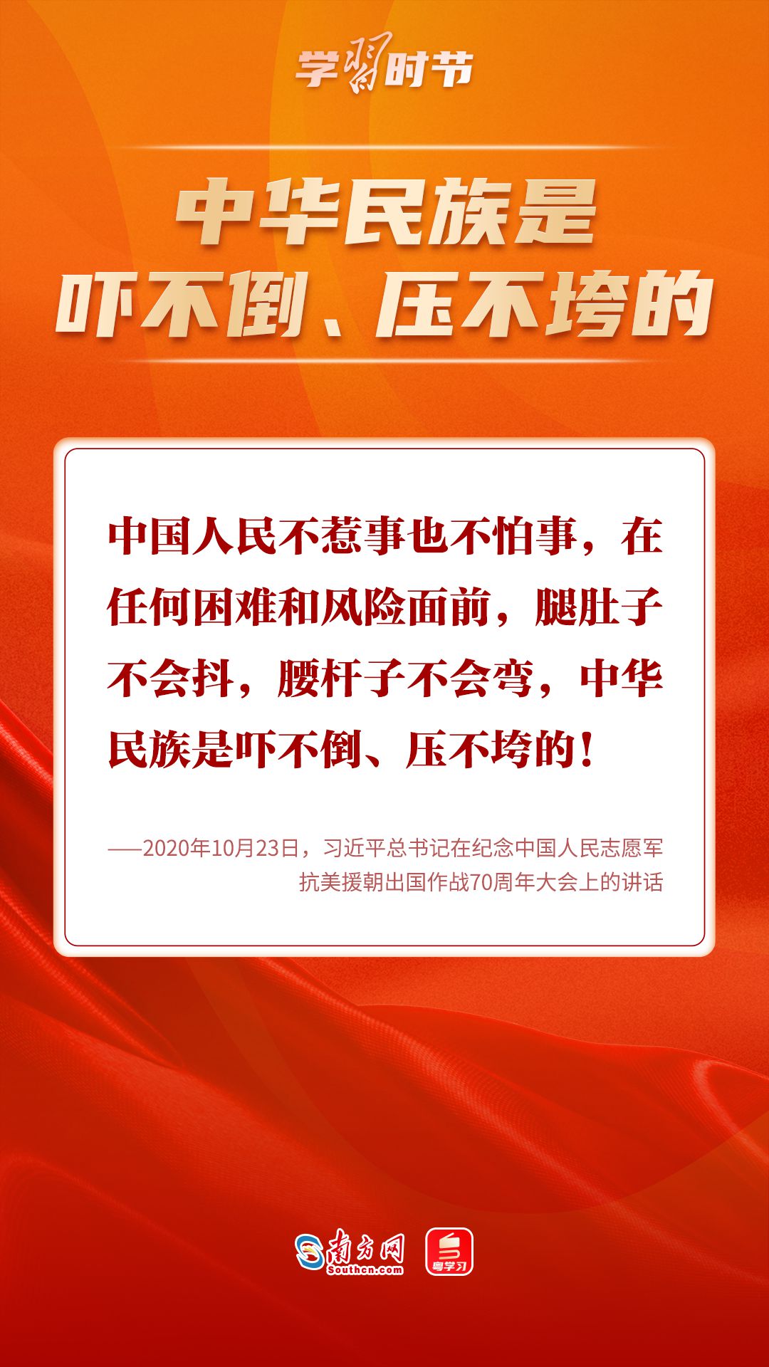 学习时节|“中国人民不惹事也不怕事”