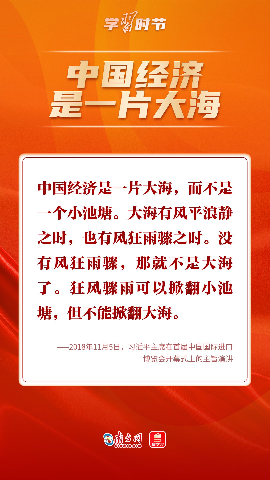 学习时节|“中国人民不惹事也不怕事”