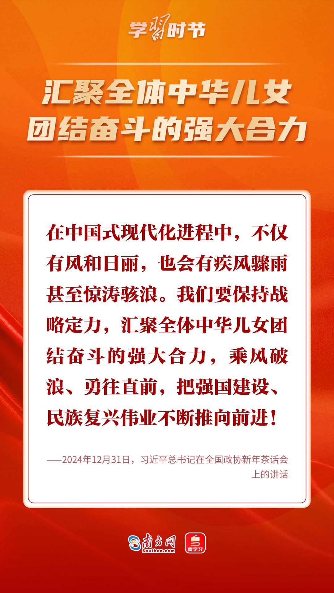 学习时节|“中国人民不惹事也不怕事”