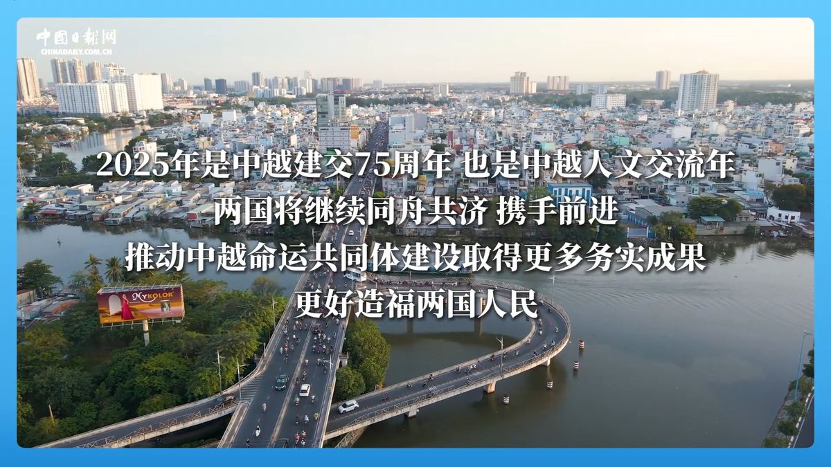 跟着习主席看世界 - 走进越南：与中国山水相连 同志加兄弟