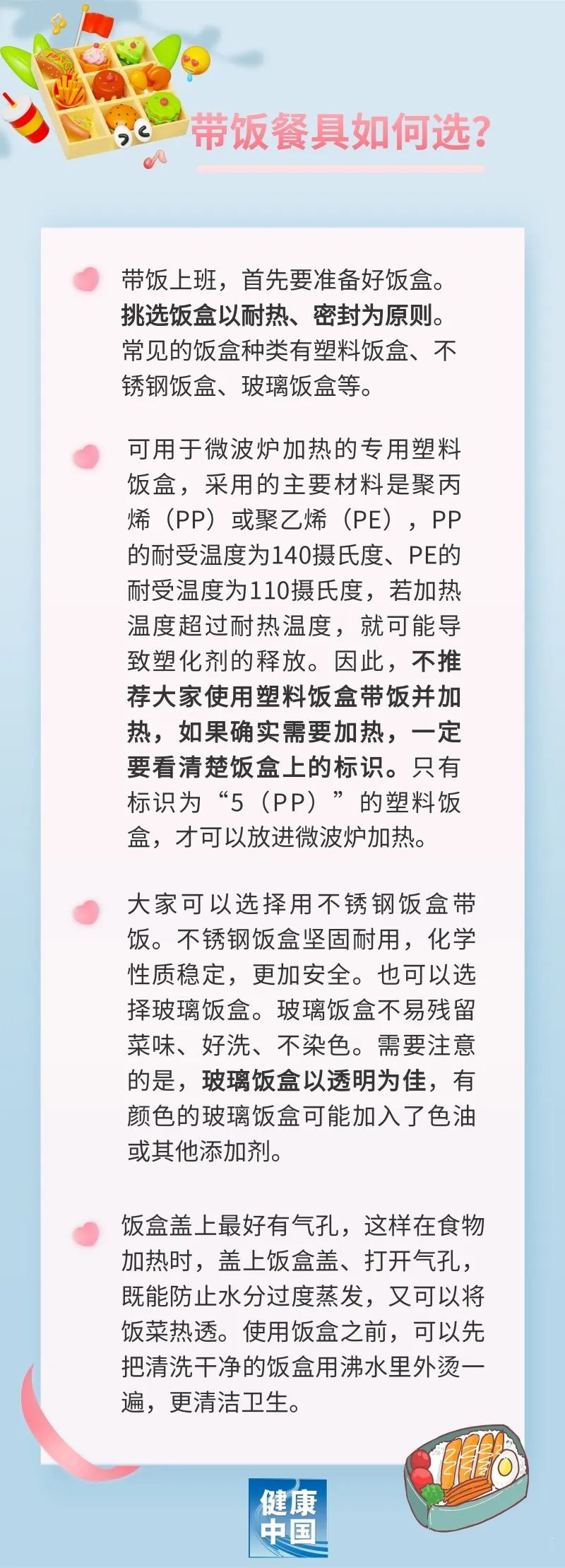 带饭上班真的健康吗？这些注意事项要知道→