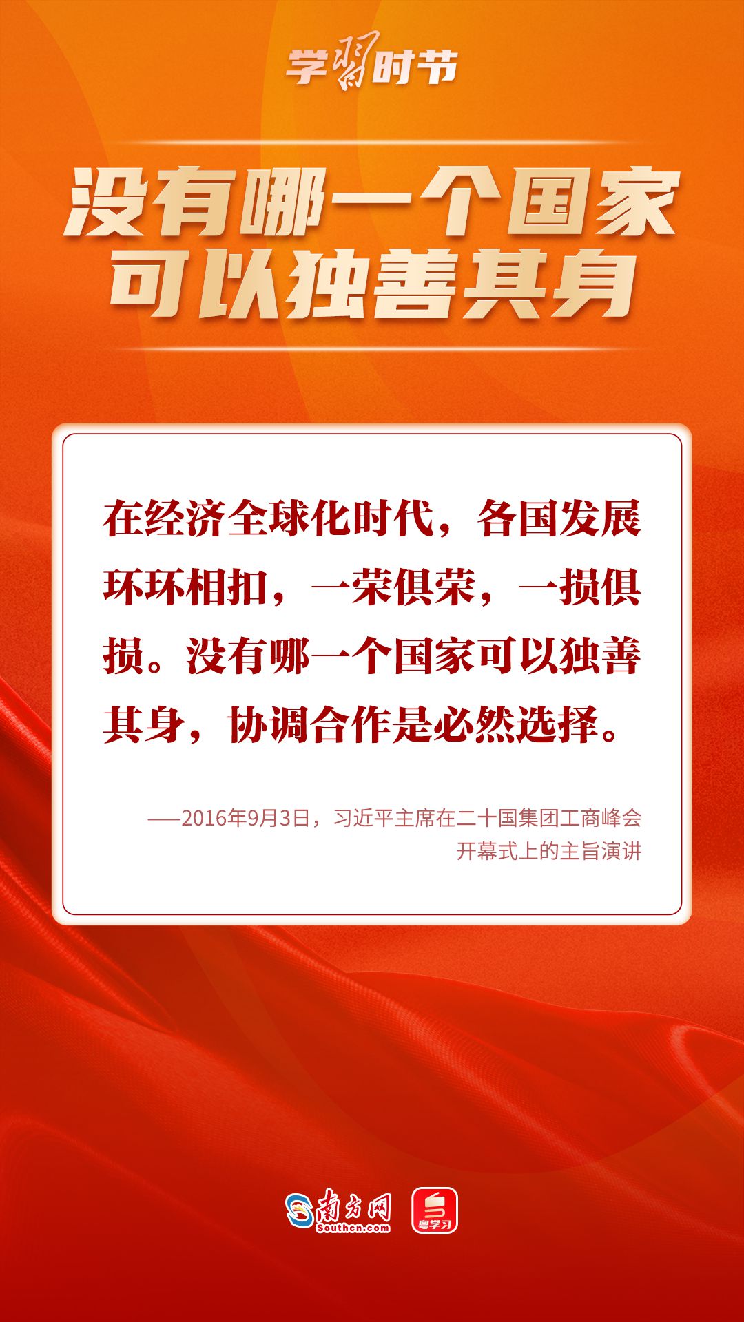 学习时节|“中国人民不惹事也不怕事”