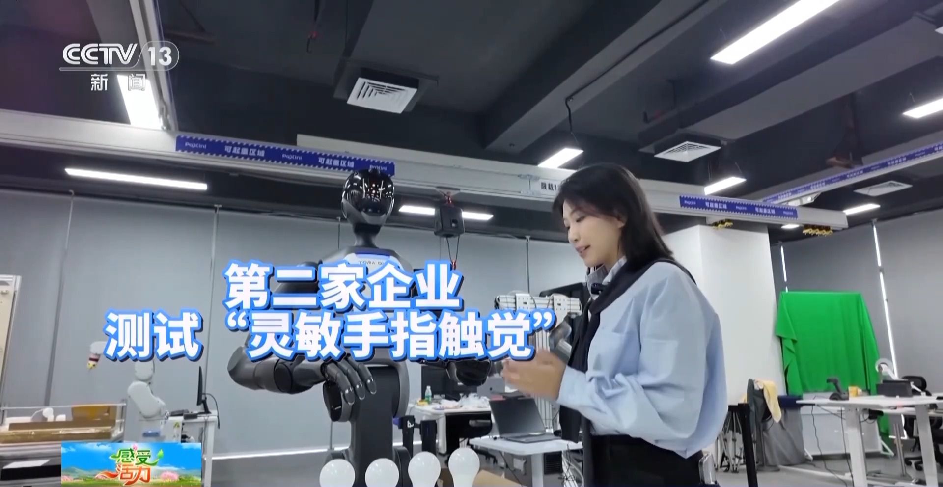 感受活力丨“听说读算”样样精通 人形机器人手巧“心”也灵