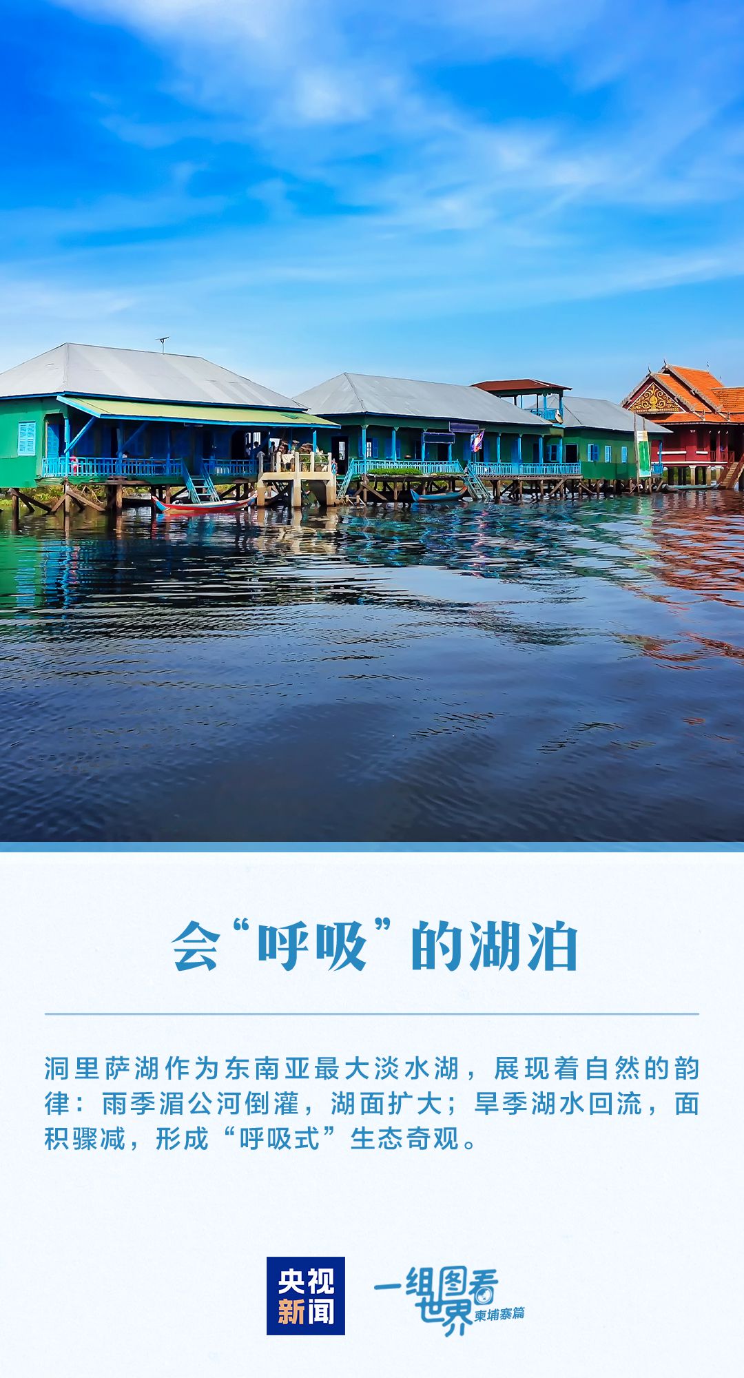 一组图看世界丨“铁杆”朋友柬埔寨