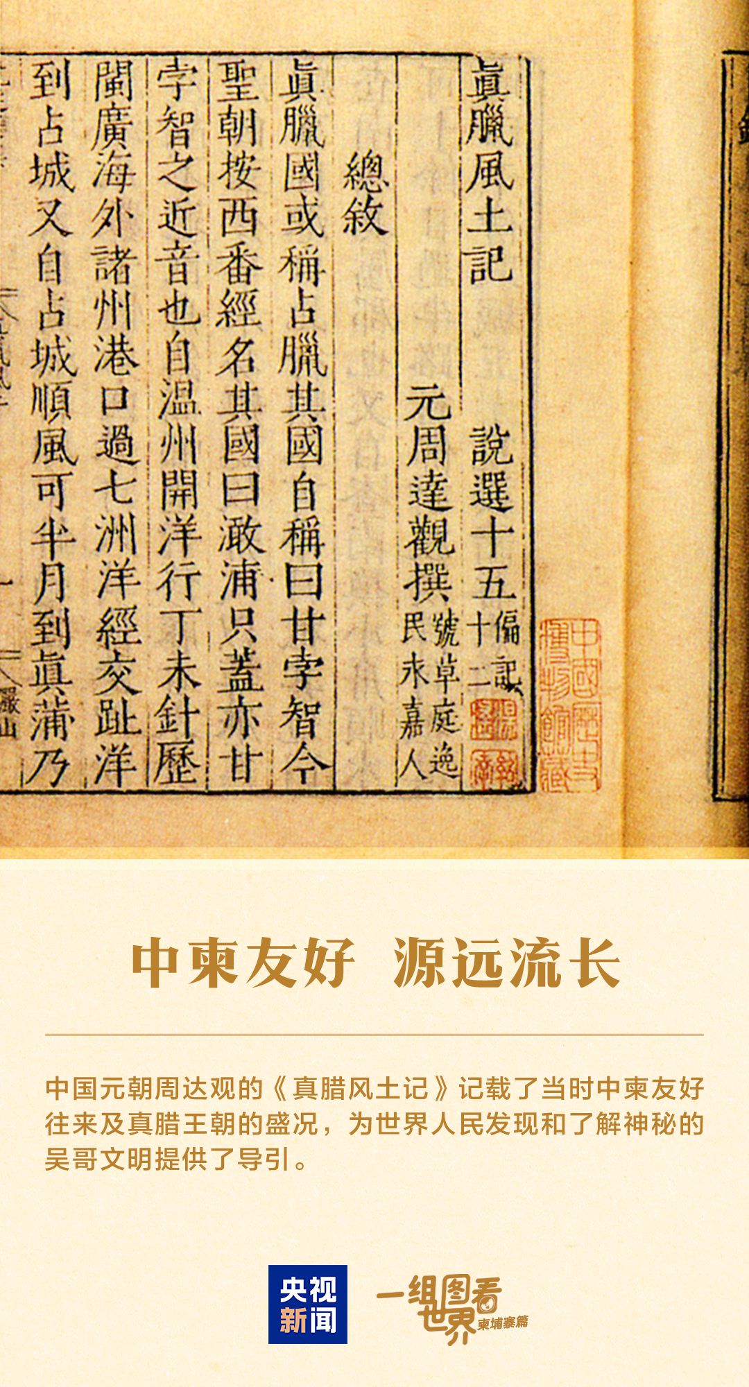 一组图看世界丨“铁杆”朋友柬埔寨