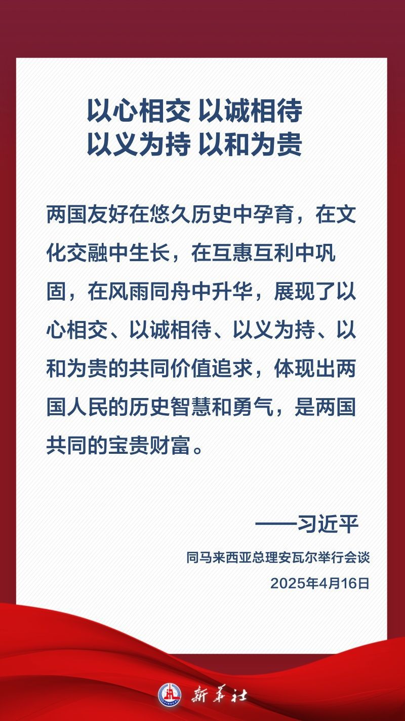 金句海报|关于中马关系,习近平这样阐述