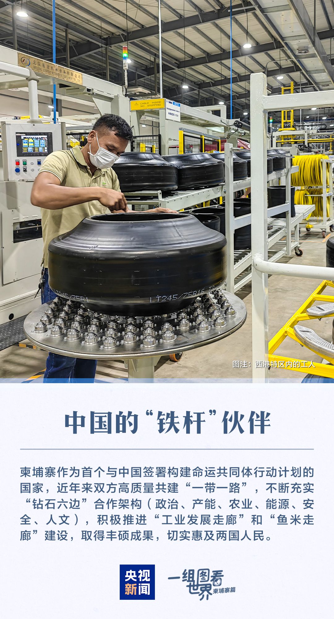 一组图看世界丨“铁杆”朋友柬埔寨