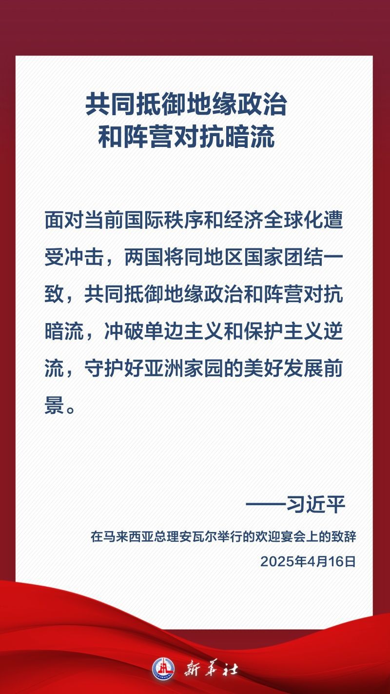 金句海报|关于中马关系,习近平这样阐述