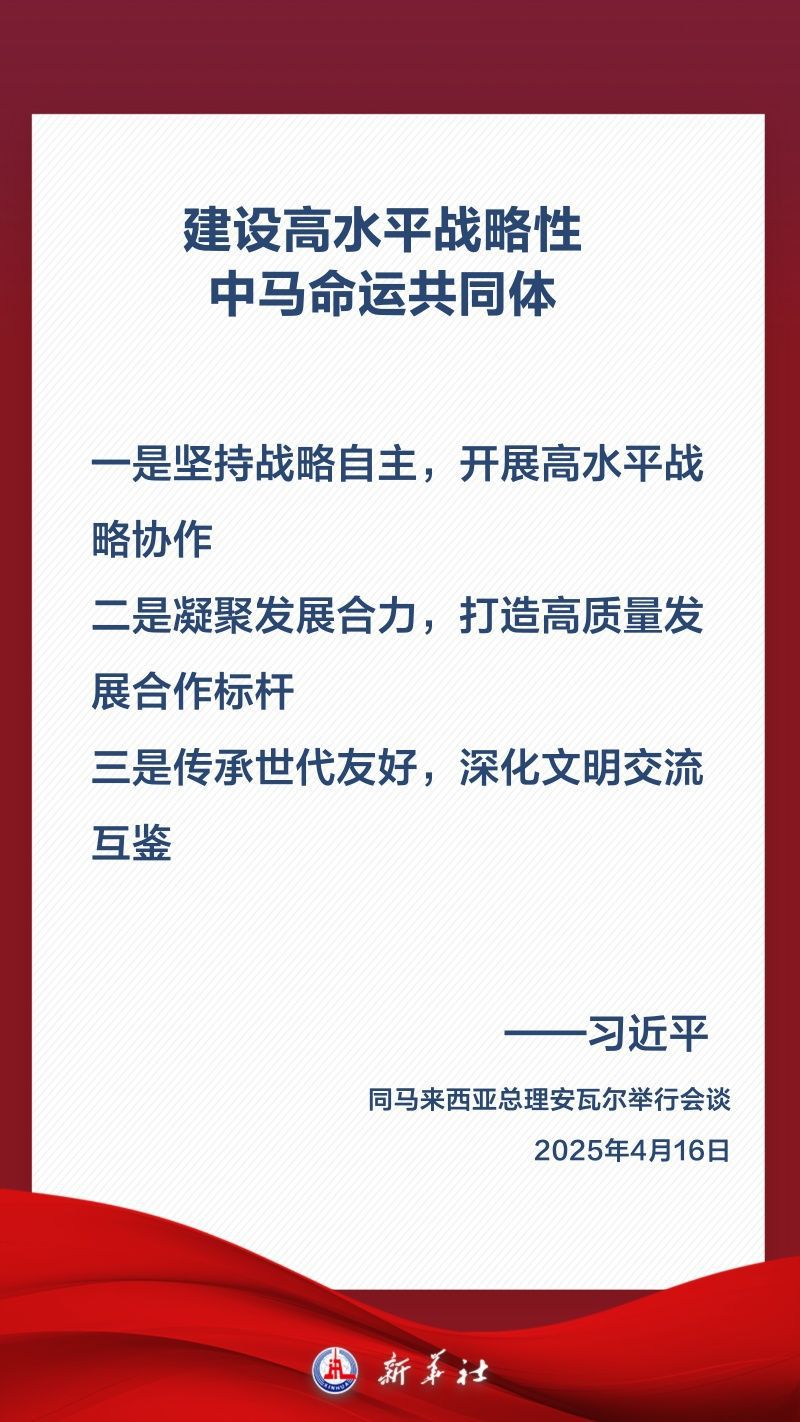 金句海报|关于中马关系,习近平这样阐述