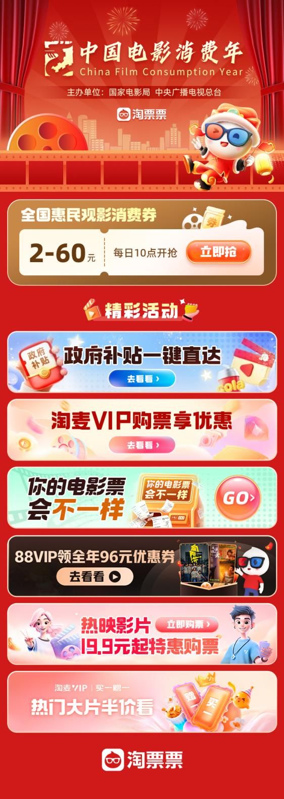 “中国电影消费年”启动!超多观影福利手把手教你领
