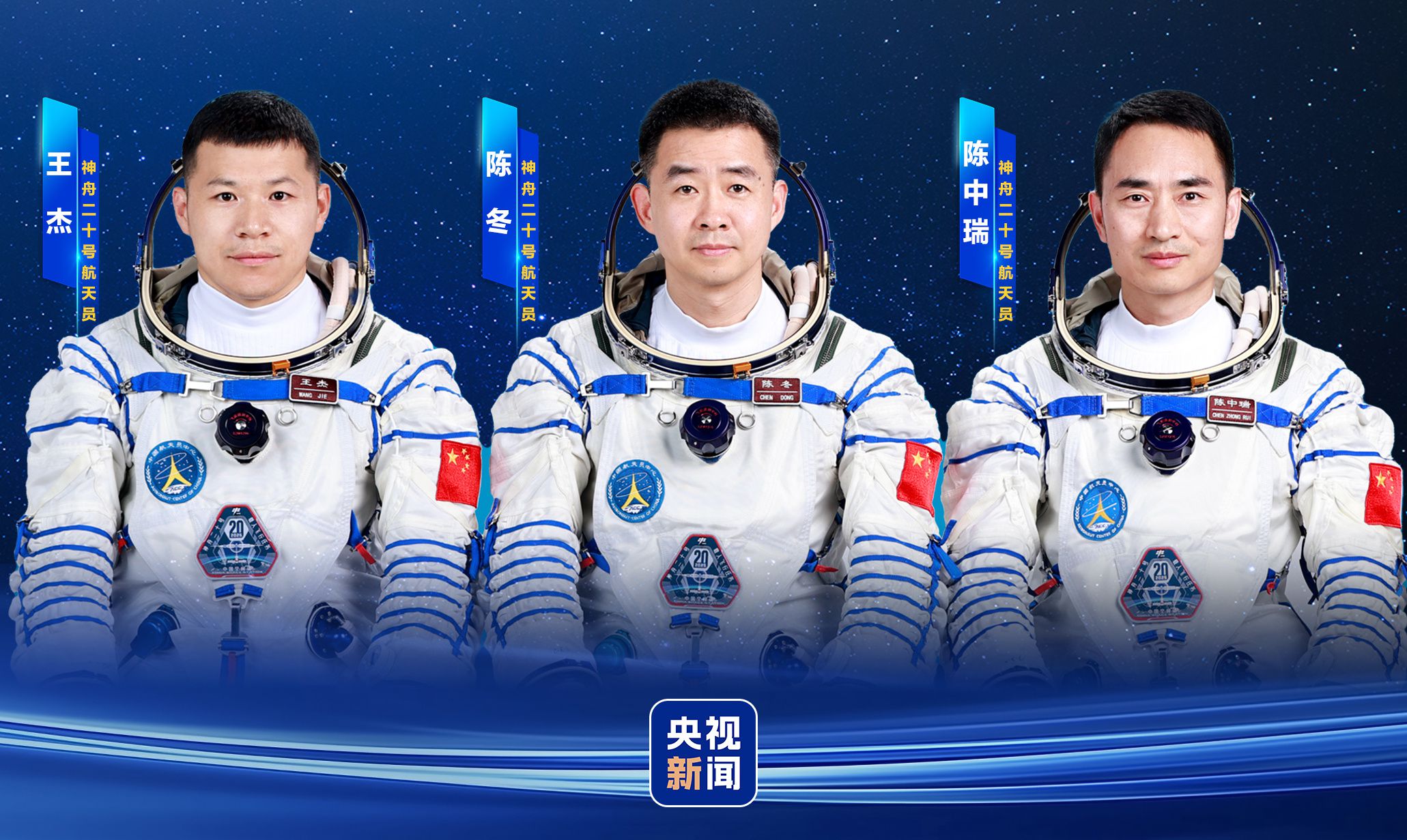 神二十任务，重磅官宣！看点速览→