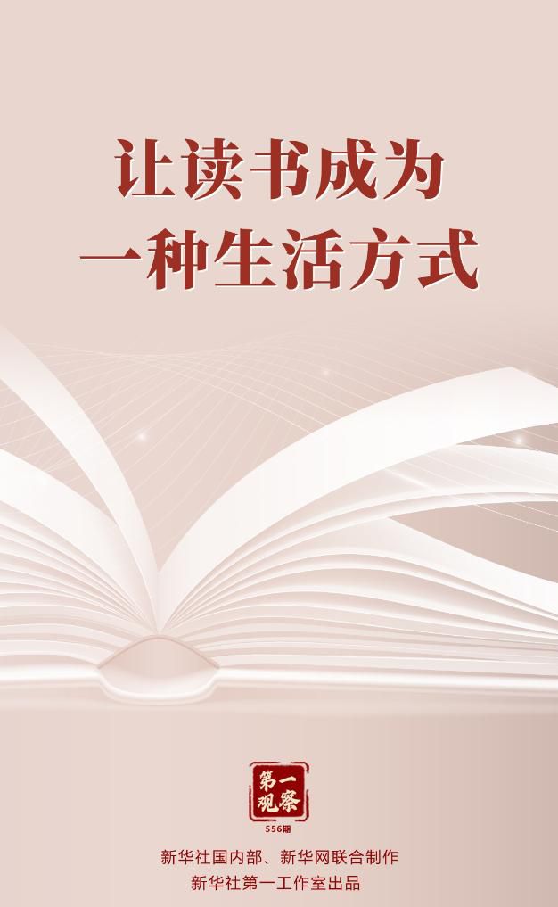 第一观察 - 让读书成为一种生活方式