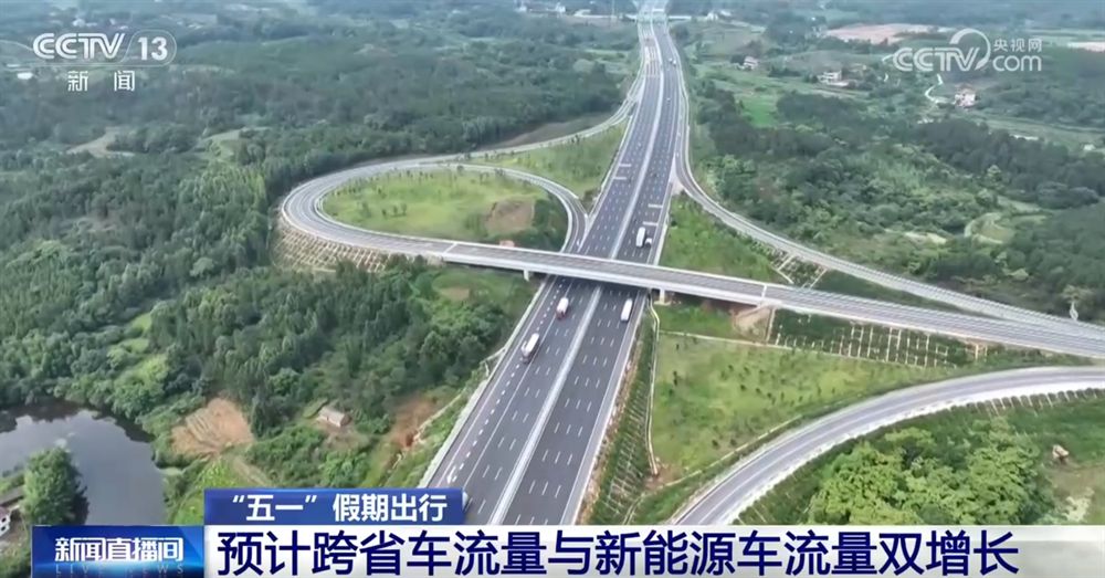 透过数据看“五一”假期出行“热度” 全国公路“车流”呈现三大特点
