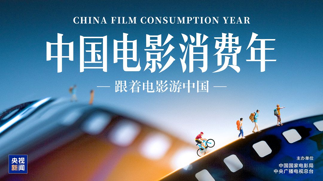 “中国电影消费年”启动!超多观影福利手把手教你领