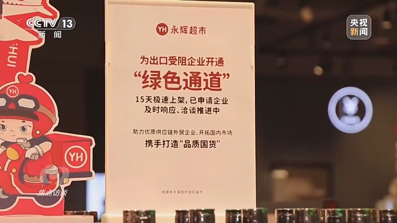 焦点访谈丨面对关税霸凌 中国外贸企业如何破局？