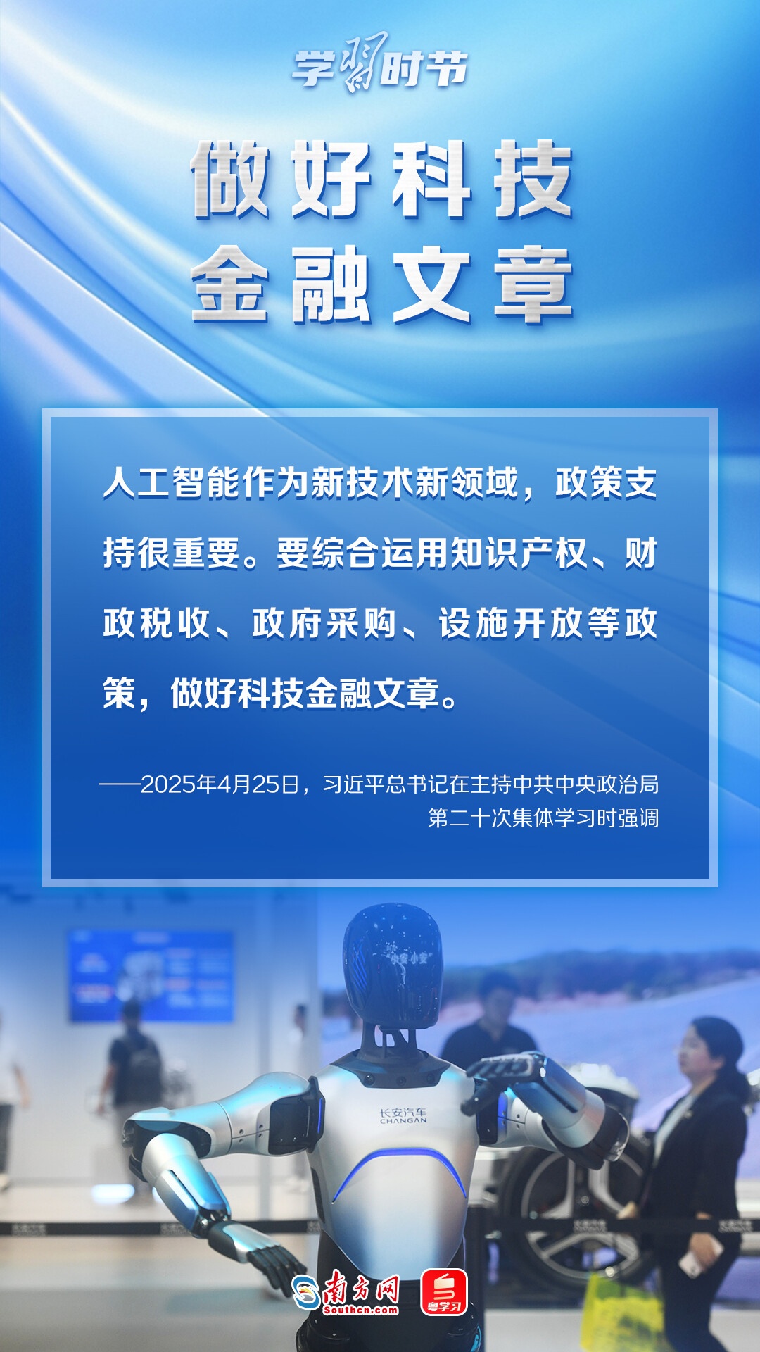 学习时节|推动人工智能健康有序发展,总书记指明方向