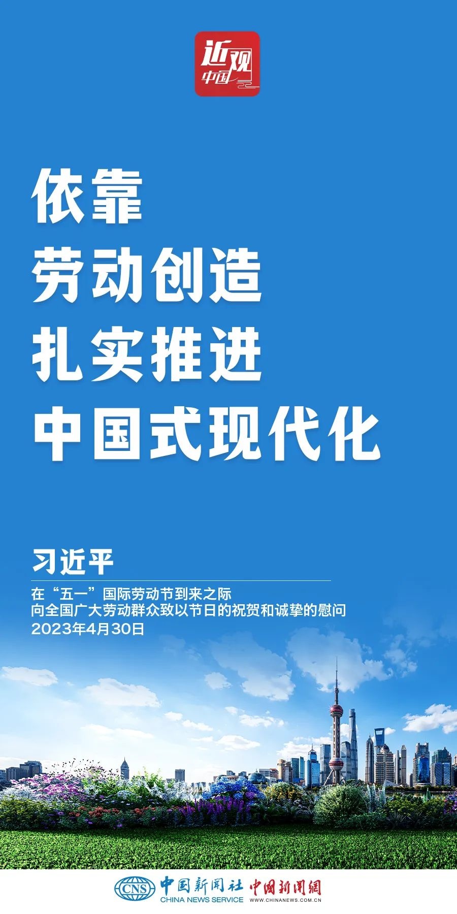 习近平:光荣属于劳动者,幸福属于劳动者