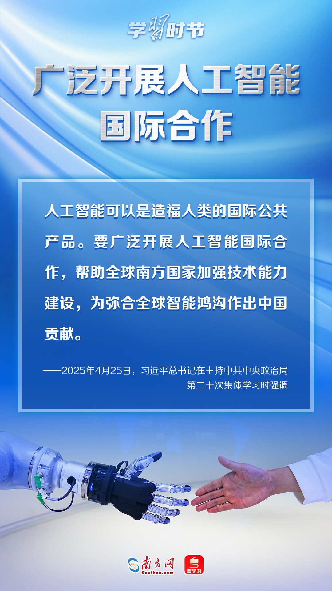 学习时节|推动人工智能健康有序发展,总书记指明方向