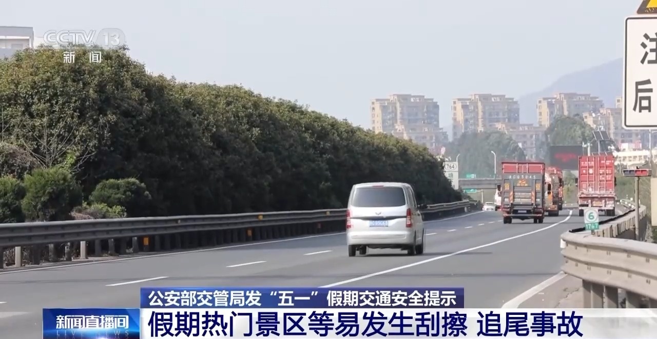 “辅助驾驶”≠自动驾驶 假期驾车出行这些误区太危险