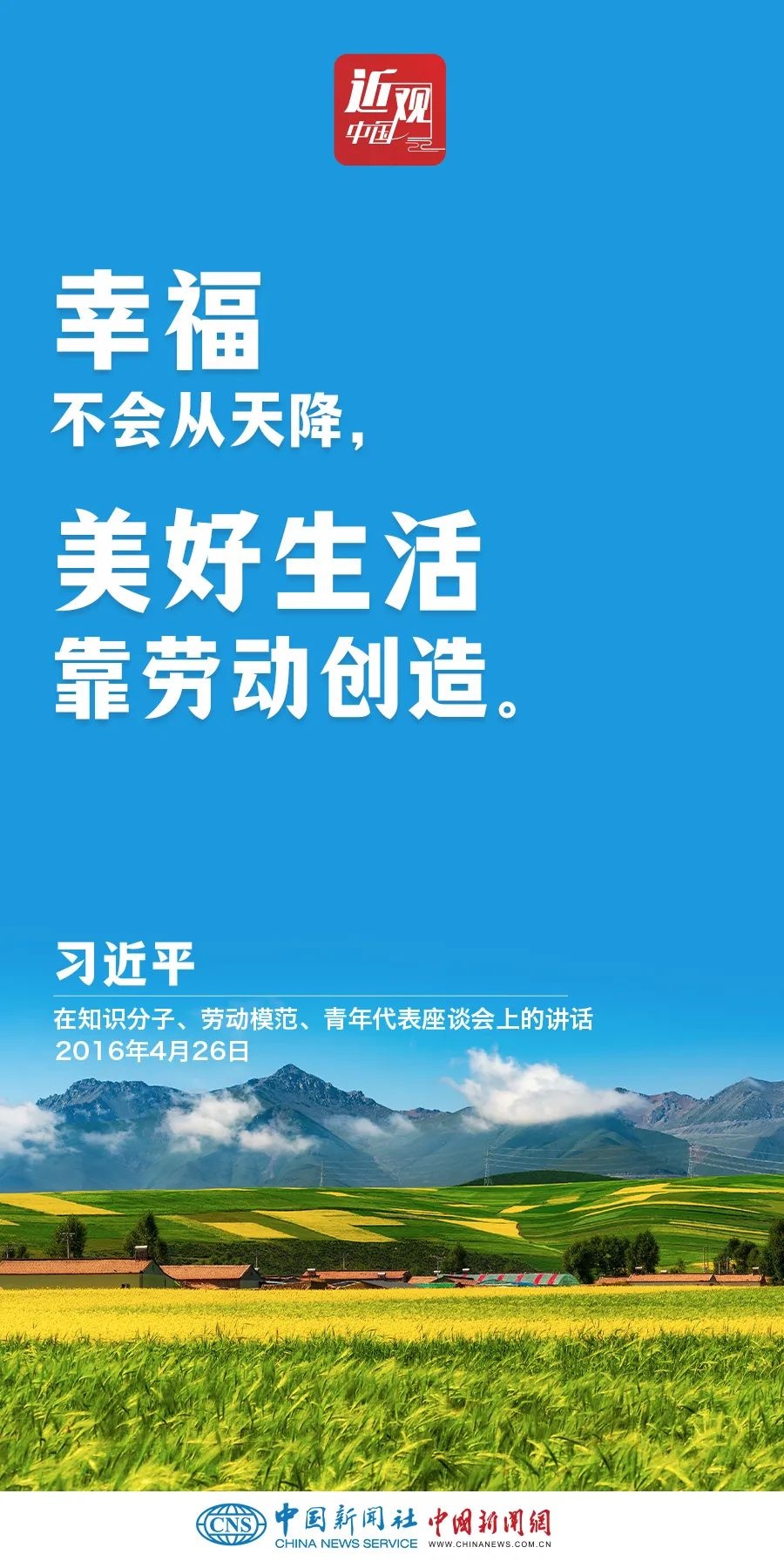 习近平:光荣属于劳动者,幸福属于劳动者