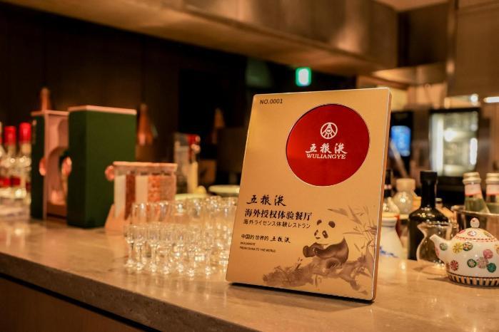 2025五粮液“和美全球行”首站飘香日本