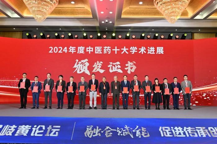 “中医药防治心血管事件链获得高水平证据支撑”上榜2024年度中医药十大学术进展