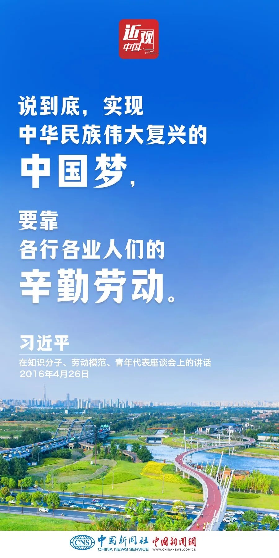 习近平:光荣属于劳动者,幸福属于劳动者