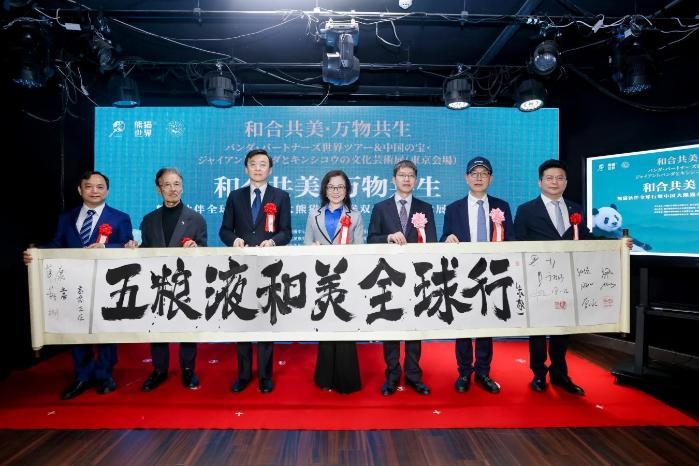 2025五粮液“和美全球行”首站飘香日本