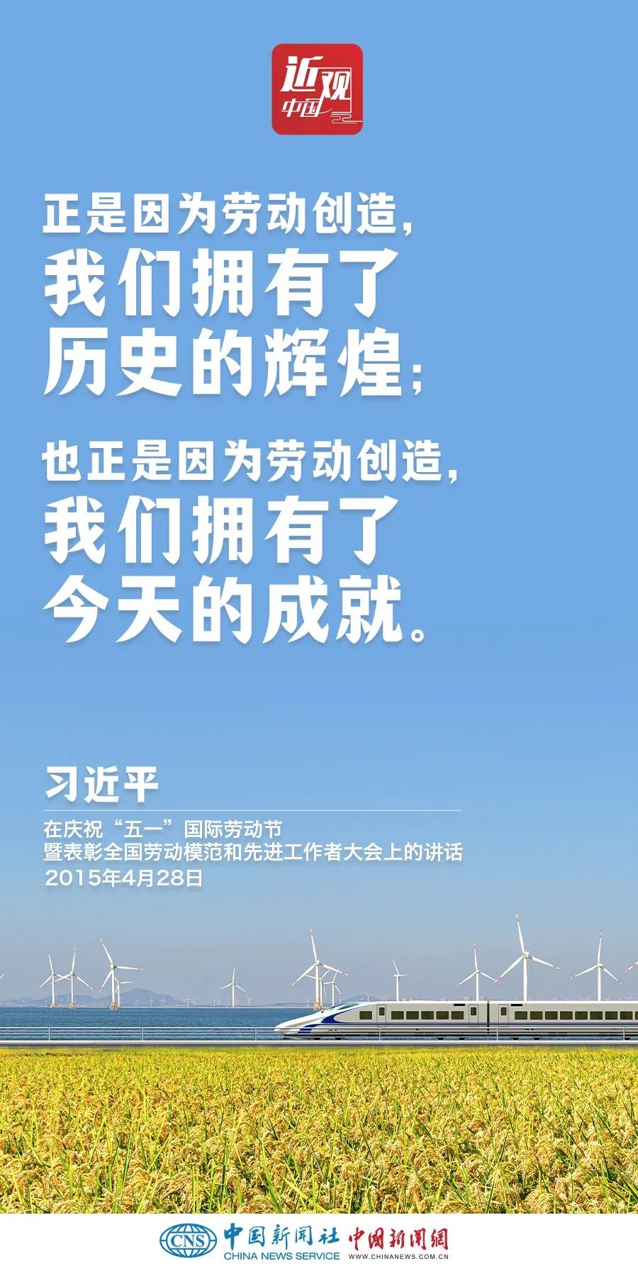 习近平:光荣属于劳动者,幸福属于劳动者