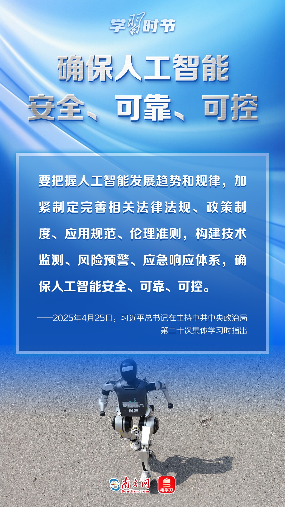 学习时节|推动人工智能健康有序发展,总书记指明方向