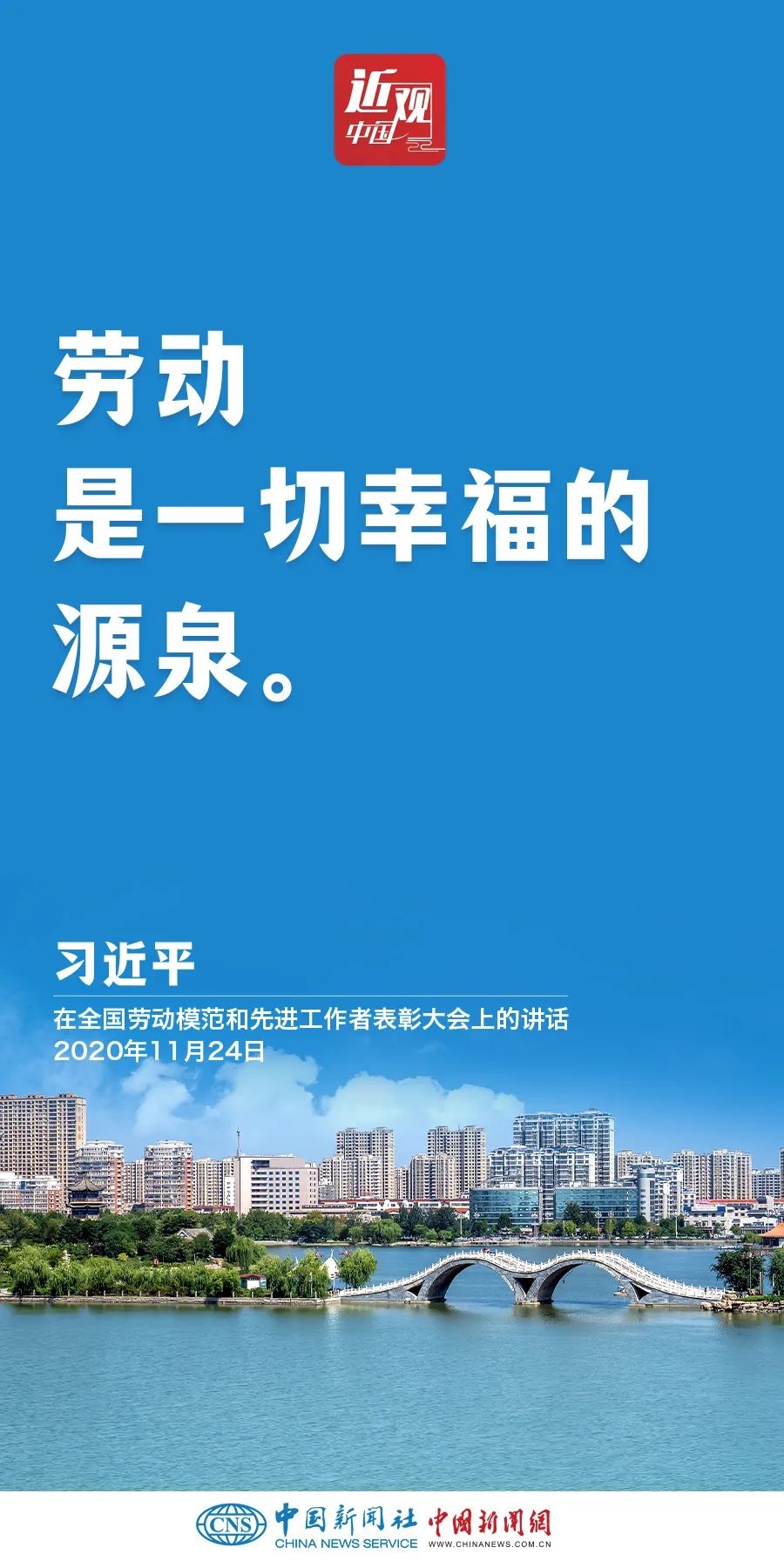 习近平:光荣属于劳动者,幸福属于劳动者