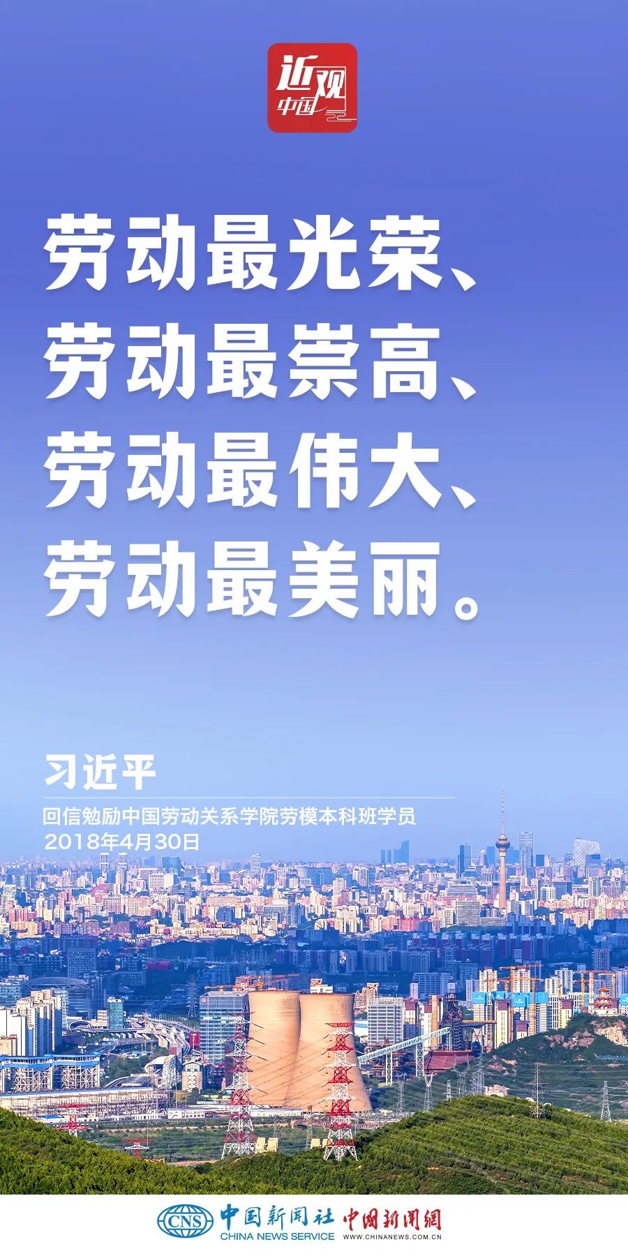 习近平:光荣属于劳动者,幸福属于劳动者
