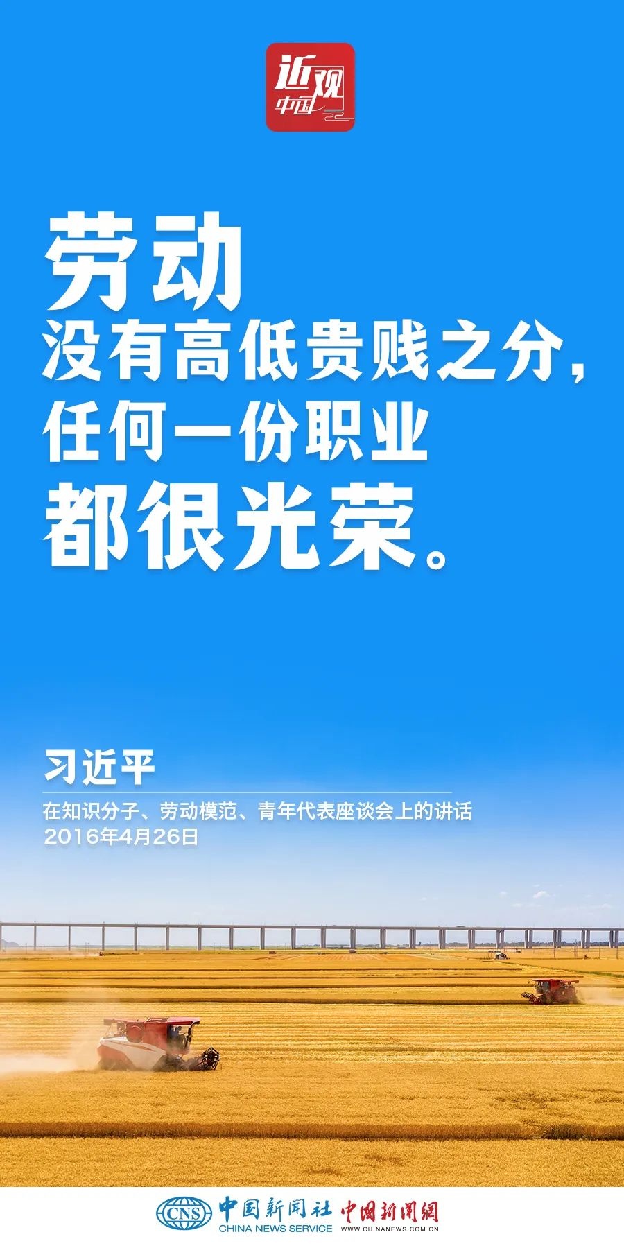 习近平:光荣属于劳动者,幸福属于劳动者