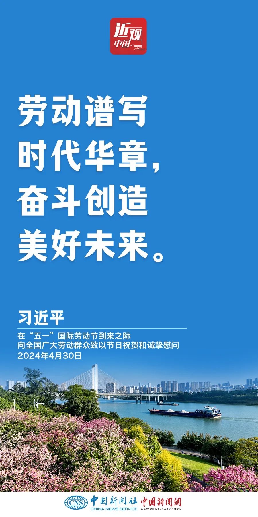 习近平:光荣属于劳动者,幸福属于劳动者
