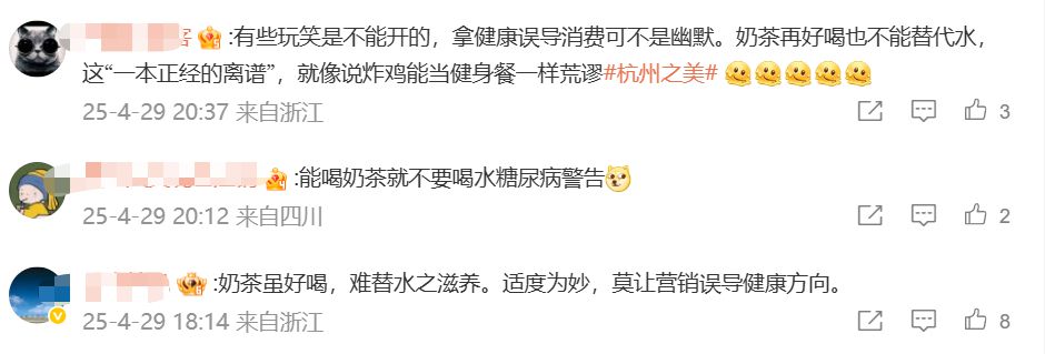 “能喝奶茶就不要喝水”?网红店通知引争议!