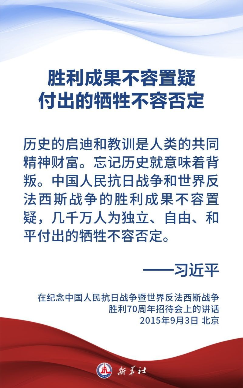 金句海报|关于中国人民抗日战争和世界反法西斯战争,习近平主席这样说