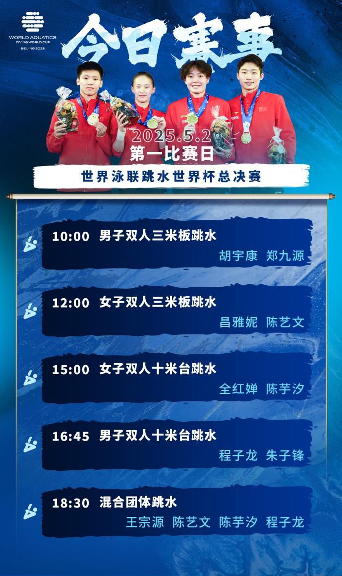 中国队夺跳水世界杯总决赛首金