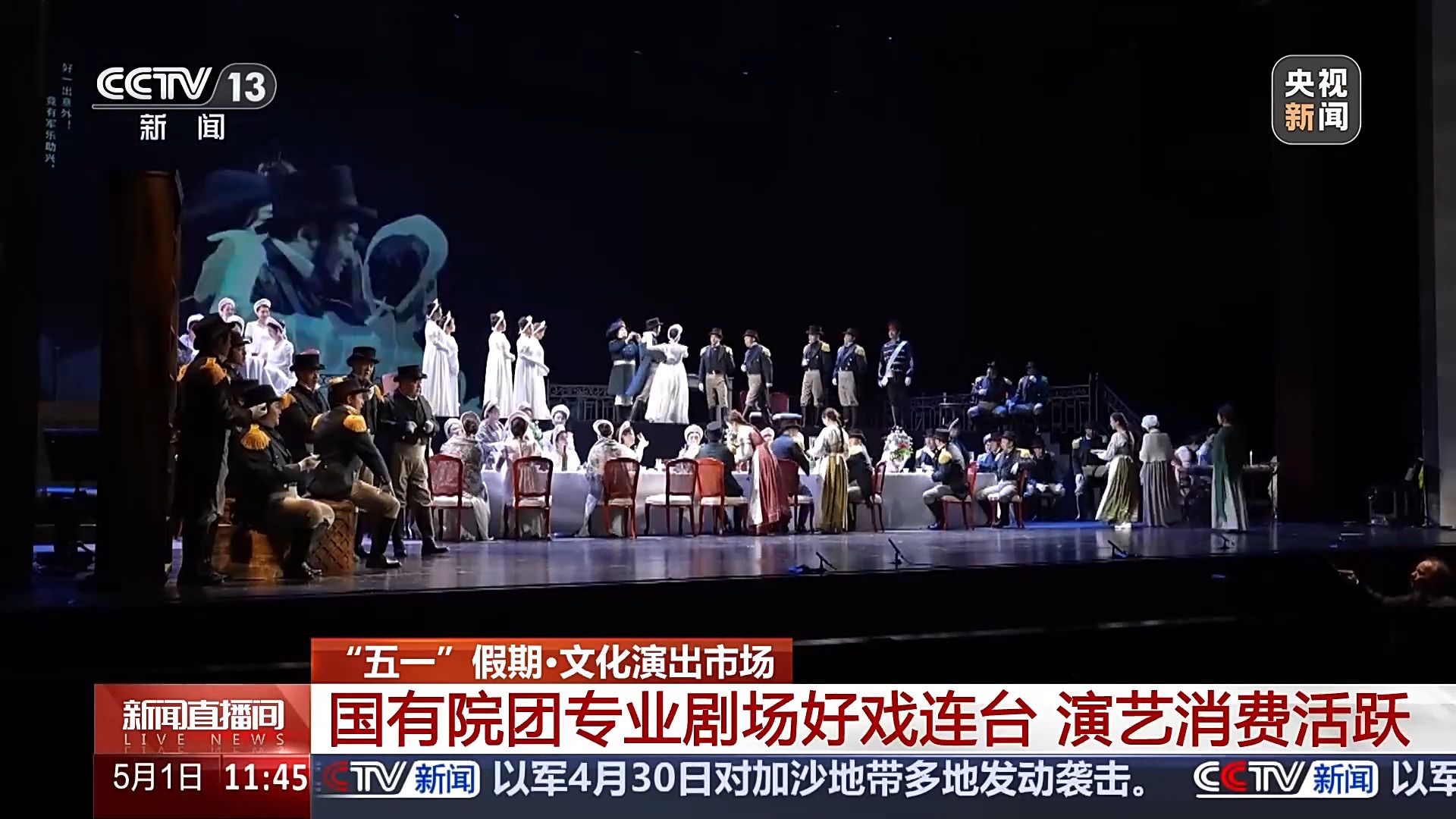 歌剧戏剧音乐剧好戏连台 五一假期精彩演出一次看过瘾