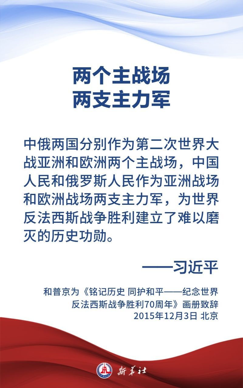 金句海报|关于中国人民抗日战争和世界反法西斯战争,习近平主席这样说