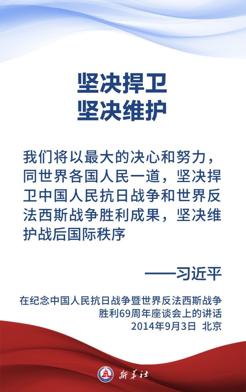 金句海报|关于中国人民抗日战争和世界反法西斯战争,习近平主席这样说