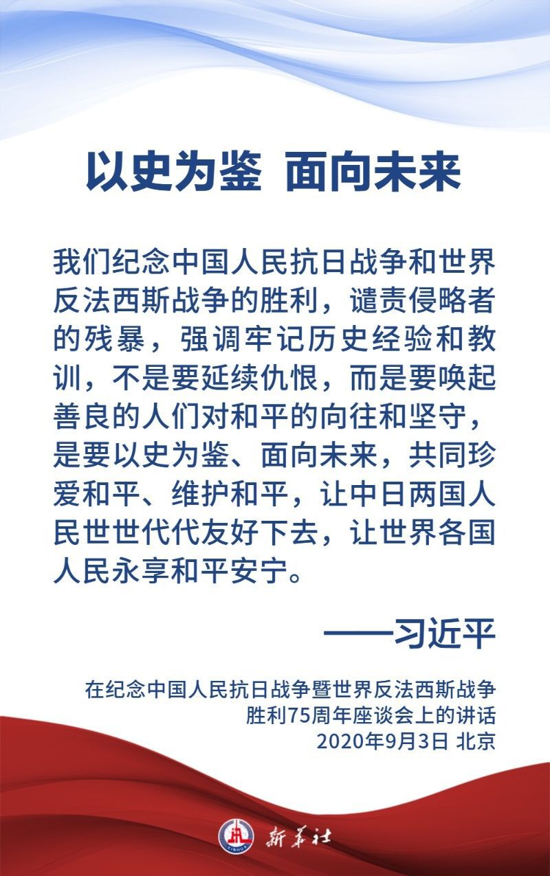 金句海报|关于中国人民抗日战争和世界反法西斯战争,习近平主席这样说