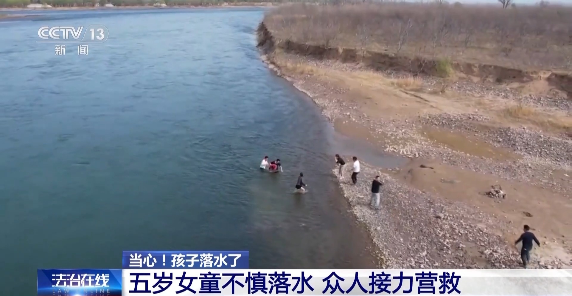 看似平静的水域可能暗藏危险 带娃玩水千万要警惕→