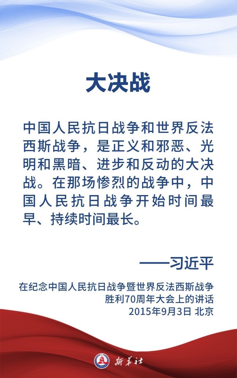 金句海报|关于中国人民抗日战争和世界反法西斯战争,习近平主席这样说