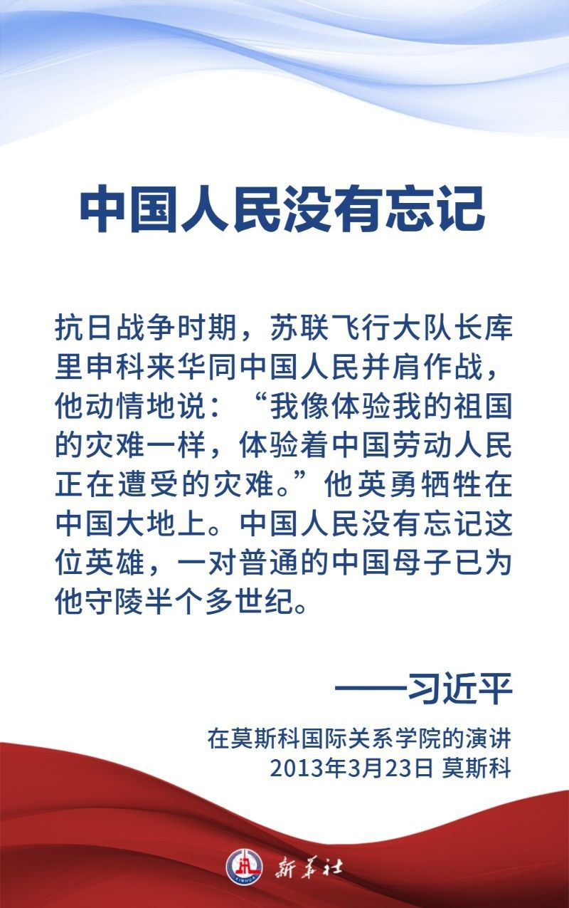 金句海报|关于中国人民抗日战争和世界反法西斯战争,习近平主席这样说